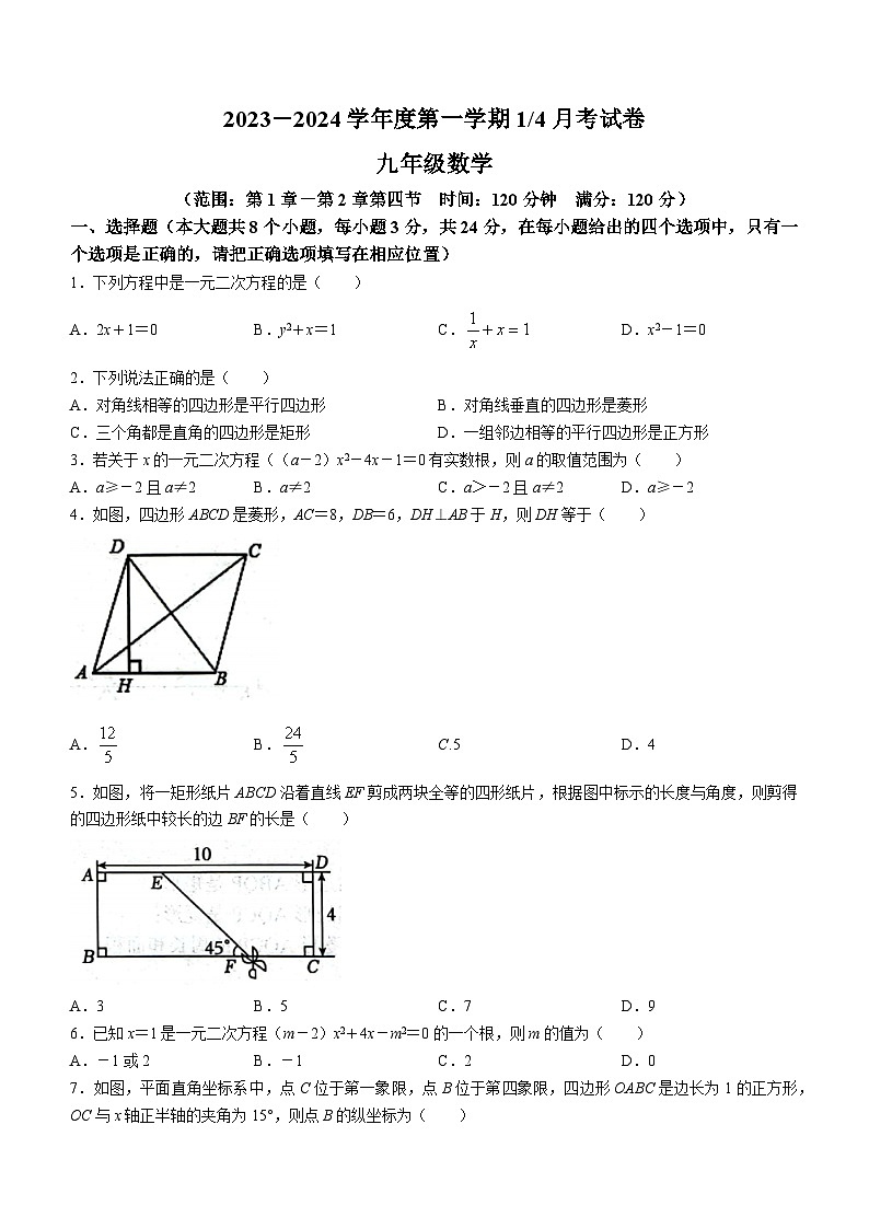 山东省菏泽市牡丹区牡丹区王浩屯镇初级中学2023-2024学年九年级上学期10月月考数学试题(无答案)01