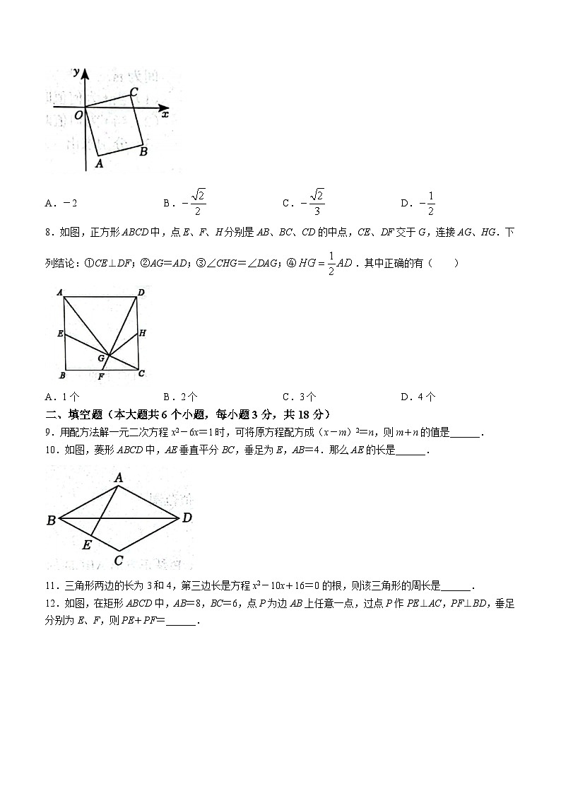 山东省菏泽市牡丹区牡丹区王浩屯镇初级中学2023-2024学年九年级上学期10月月考数学试题(无答案)02