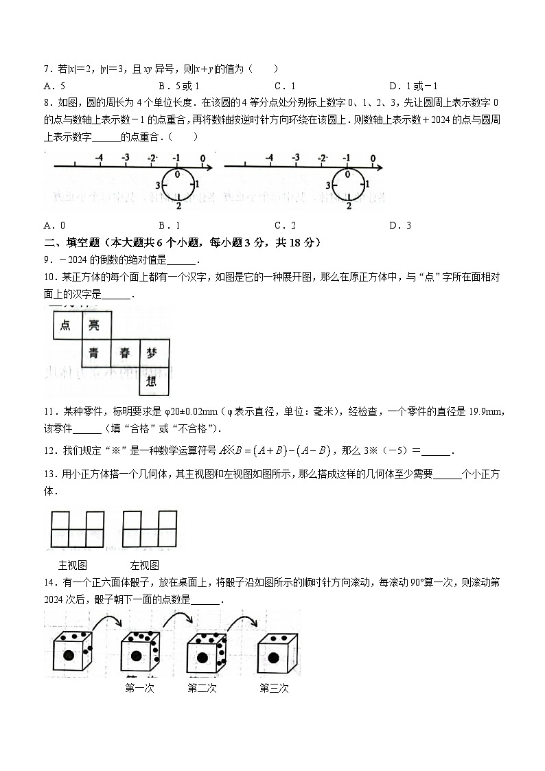 山东省菏泽市牡丹区牡丹区王浩屯镇初级中学2023-2024学年七年级上学期10月月考数学试题(无答案)02