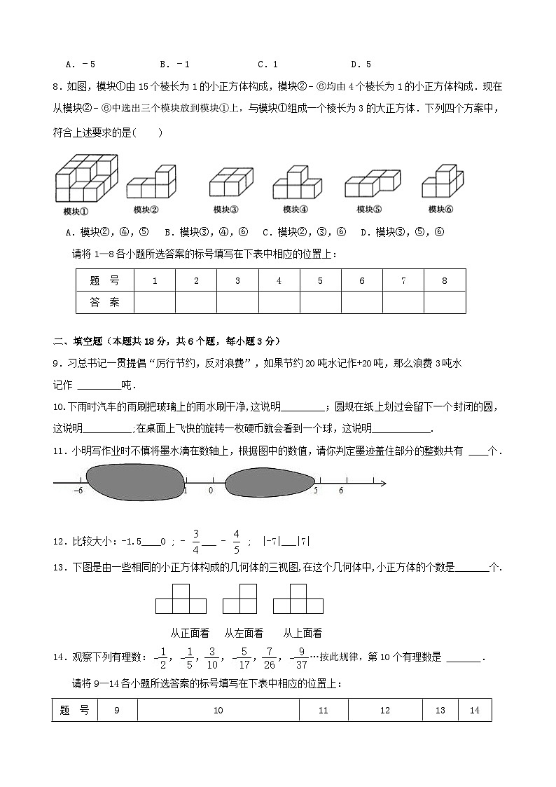 山东省青岛市市北区青岛滨海学校2023-2024学年七年级上学期10月月考数学试题第2页