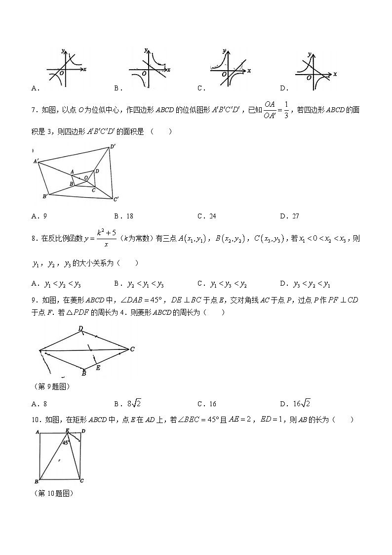 陕西省西安市西安交通大学附属中学分校2023-2024学年九年级上学期第一次月考数学试题(无答案)第2页