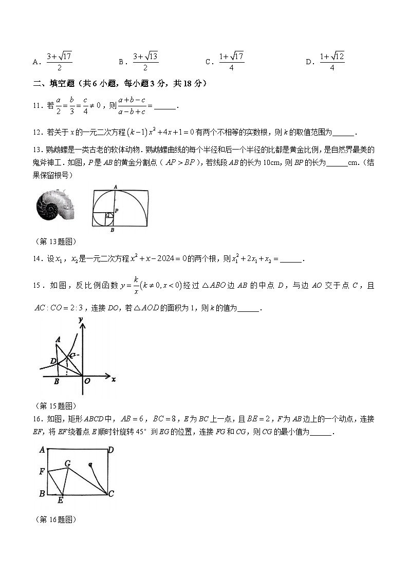 陕西省西安市西安交通大学附属中学分校2023-2024学年九年级上学期第一次月考数学试题(无答案)第3页