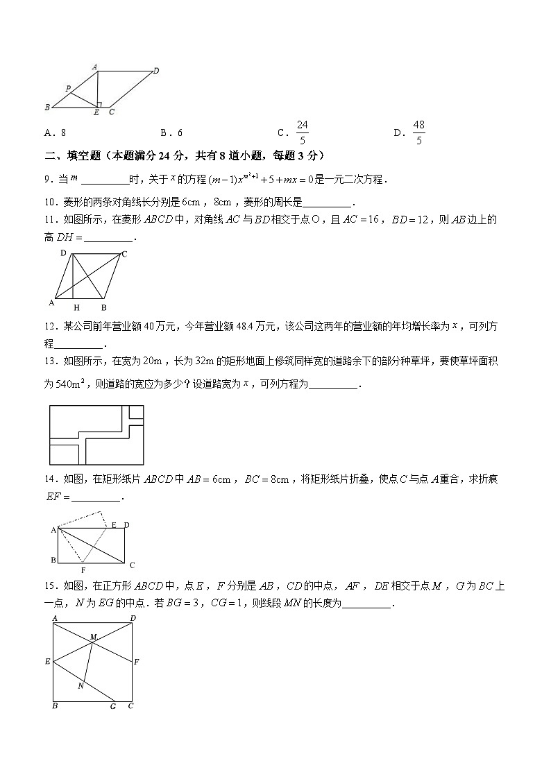 山东省青岛市即墨区即墨区温泉中学2023-2024学年九年级上学期第一次月考数学试题(无答案)第2页