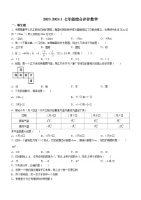 陕西省西安市铁一中学2023-2024学年七年级上学期第一次月考数学试题(无答案)