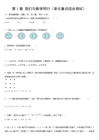 【期中单元测试卷】（苏科版）2023-2024学年七年级数学上册 第一章 数学与我们同行 （单元重点综合测试卷）
