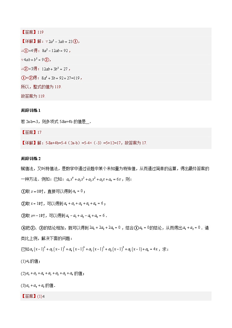 【期中单元复习提升】(苏科版)2023-2024学年七年级数学上册 第三章 代数式(化简求值、不含项或无关问题扩展)测试卷03