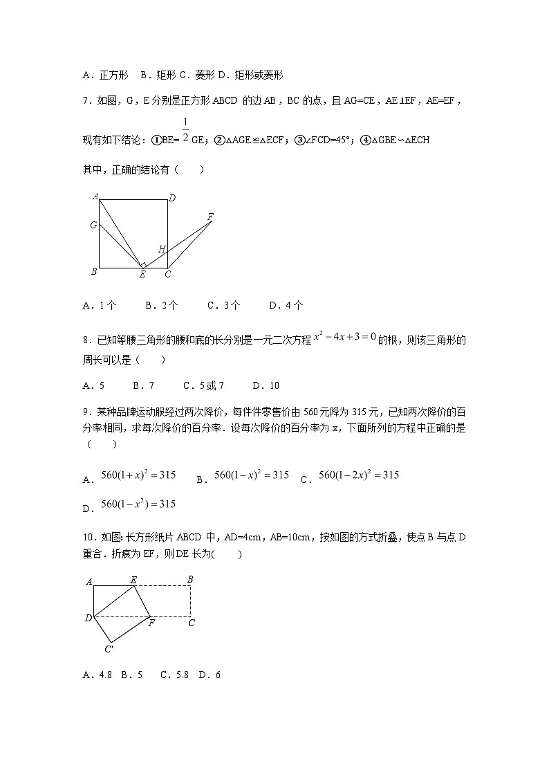 河南省郑州市中牟县求实中学2023--2024学年九年级上学期第一次月考数学考试卷第2页