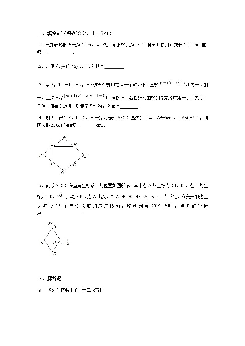 河南省郑州市中牟县求实中学2023--2024学年九年级上学期第一次月考数学考试卷第3页