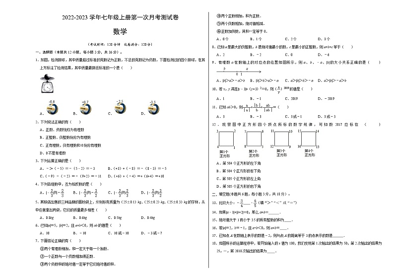 人教版七年级数学上册第一次月考测试卷B卷级答案第1页