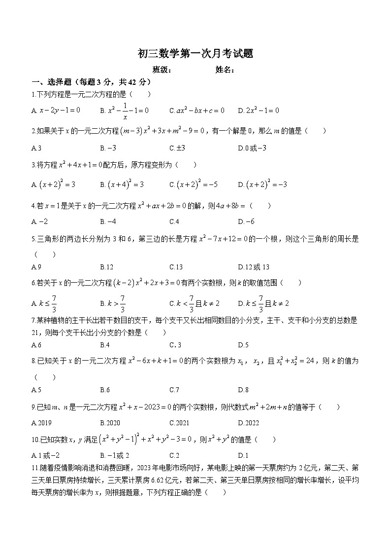 内蒙古自治区赤峰市松山区松山区第四中学2023-2024学年九年级上学期10月月考数学试题(无答案)第1页