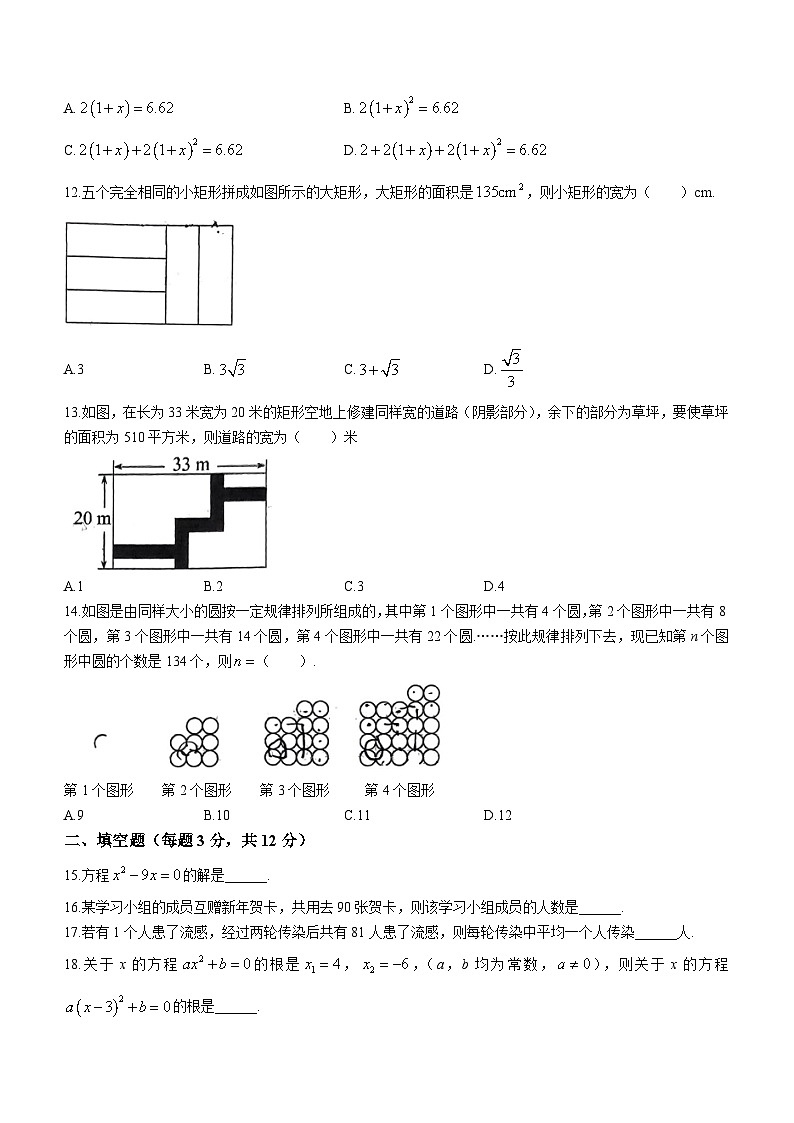 内蒙古自治区赤峰市松山区松山区第四中学2023-2024学年九年级上学期10月月考数学试题(无答案)第2页