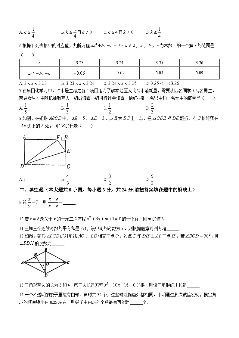 宁夏回族自治区银川市兴庆区唐徕中学南校区2023-2024学年九年级上学期第一次月考数学试题(无答案)02
