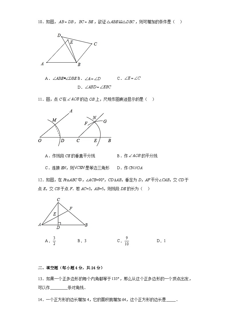山东省德州市第一中学附属中学2022-2023学年八年级上学期第一次月考数学模拟卷第3页