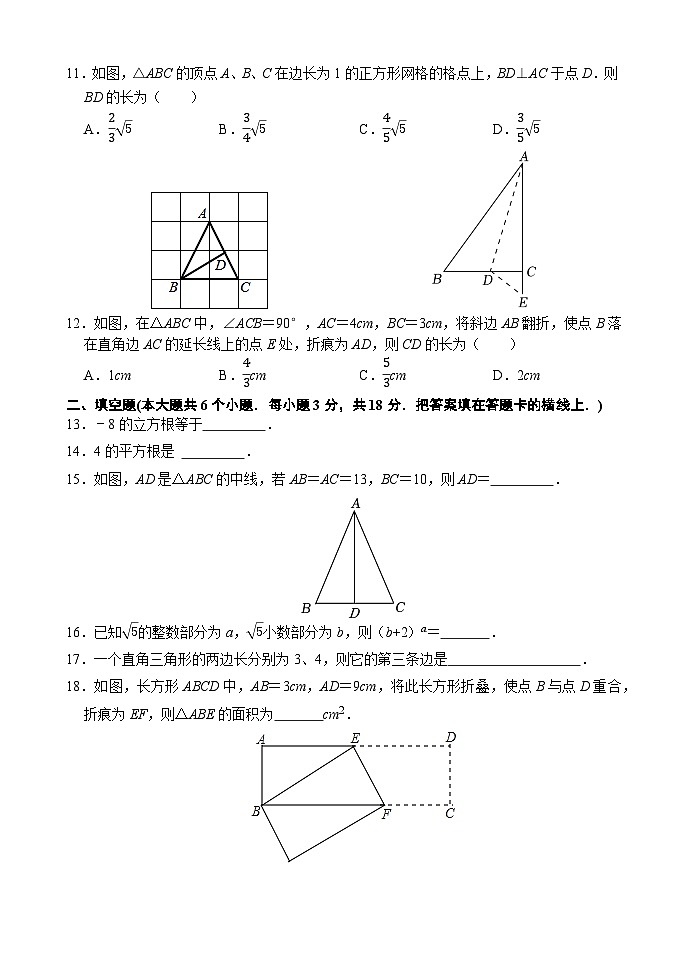 山东省济南兴济中学2023-2024学年八年级上学期数学10月份考试题第2页