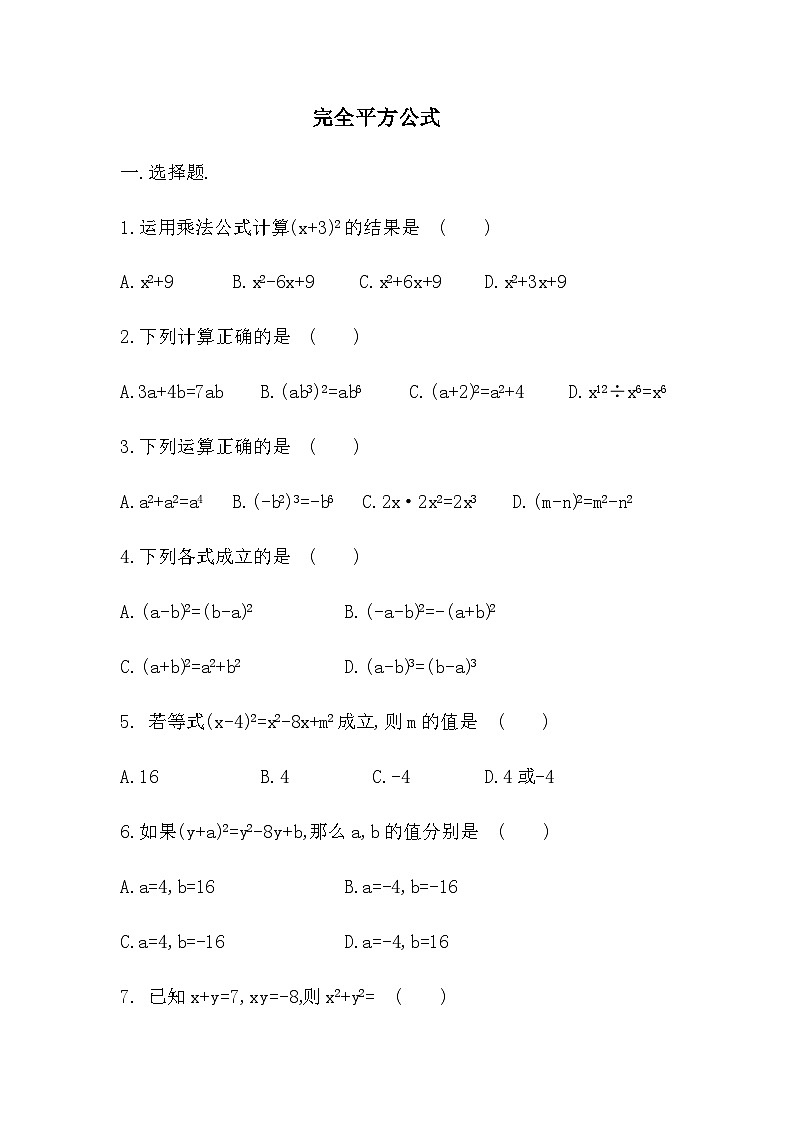 人教版八年级上册数学14.2.2《完全平方公式》课时过关与能力提升练习01