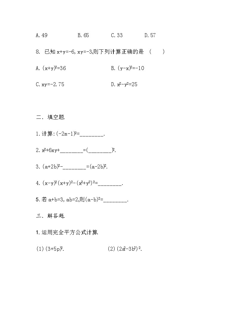 人教版八年级上册数学14.2.2《完全平方公式》课时过关与能力提升练习02