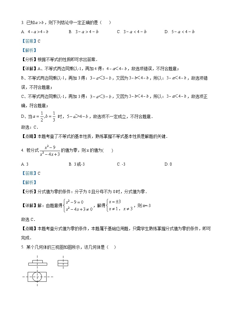 精品解析：2022年广东省深圳市宝安区第一外国语学校中考数学仿真试卷（一）02