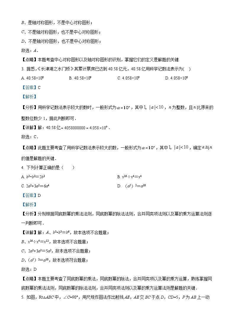 精品解析：2022年广东省深圳市宝安区中考数学备考冲刺题--模拟卷（四）02