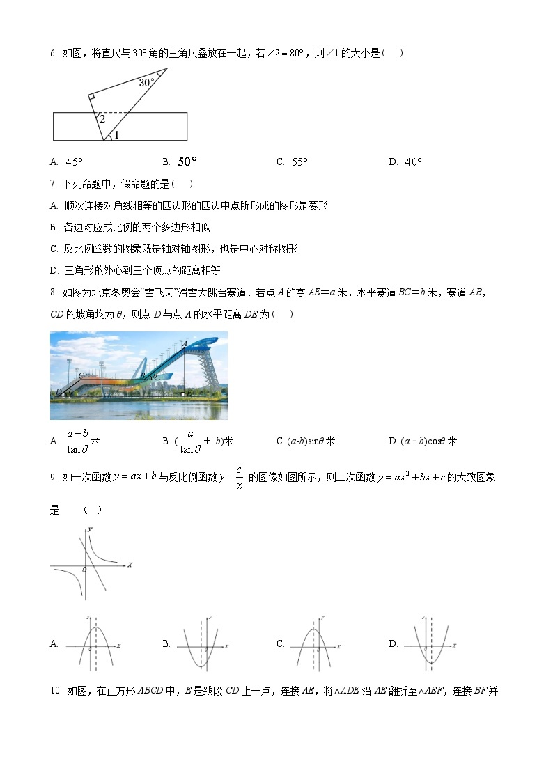 精品解析：2022年广东省深圳市宝安区中考数学备考冲刺题--模拟卷（四）02