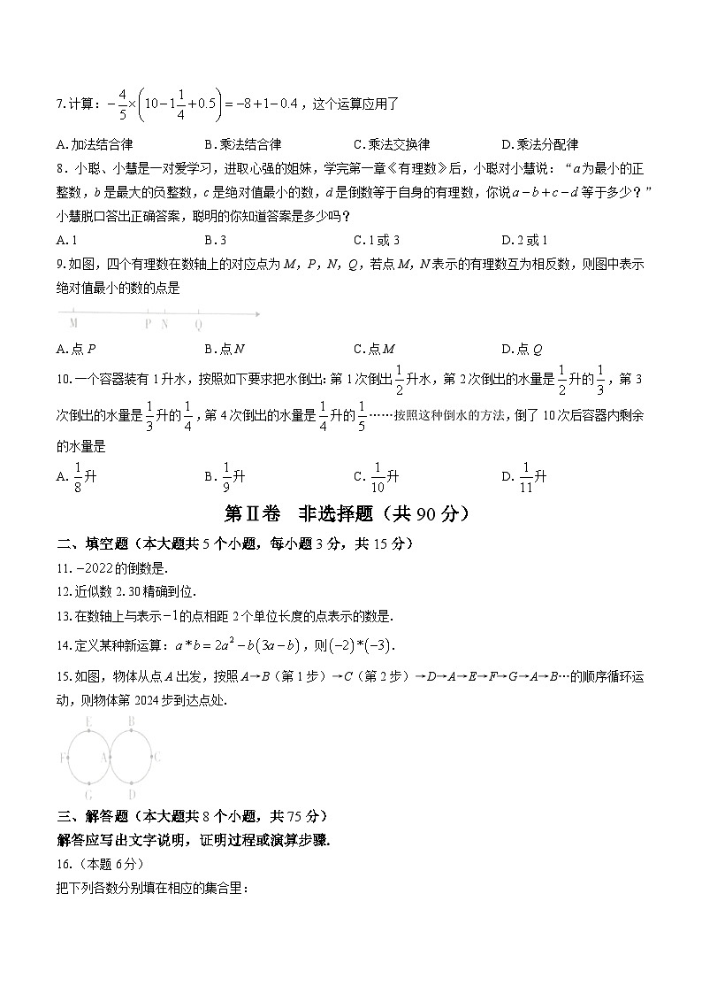 山西省朔州市右玉县右玉县教育集团初中部2023-2024学年七年级上学期月考数学试题02