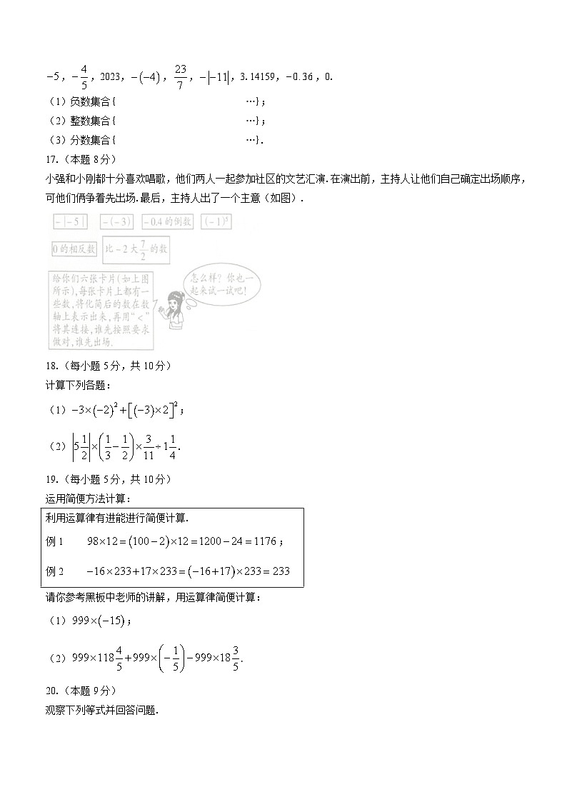 山西省朔州市右玉县右玉县教育集团初中部2023-2024学年七年级上学期月考数学试题03
