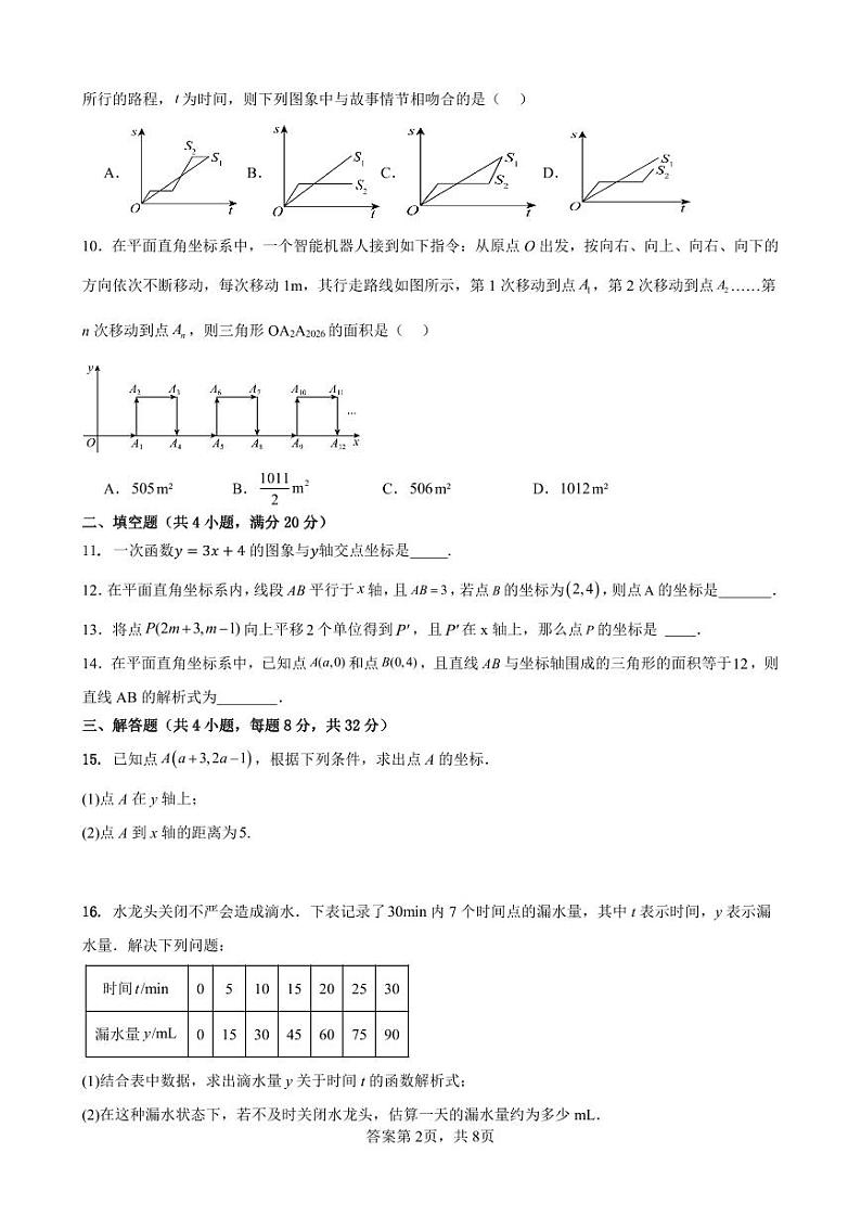 安徽省六安市第九中学2023—2024学年上学期第一次月考八年级数学试卷第2页