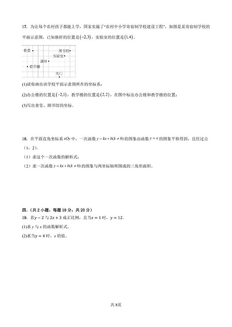 安徽省六安市第九中学2023—2024学年上学期第一次月考八年级数学试卷第3页