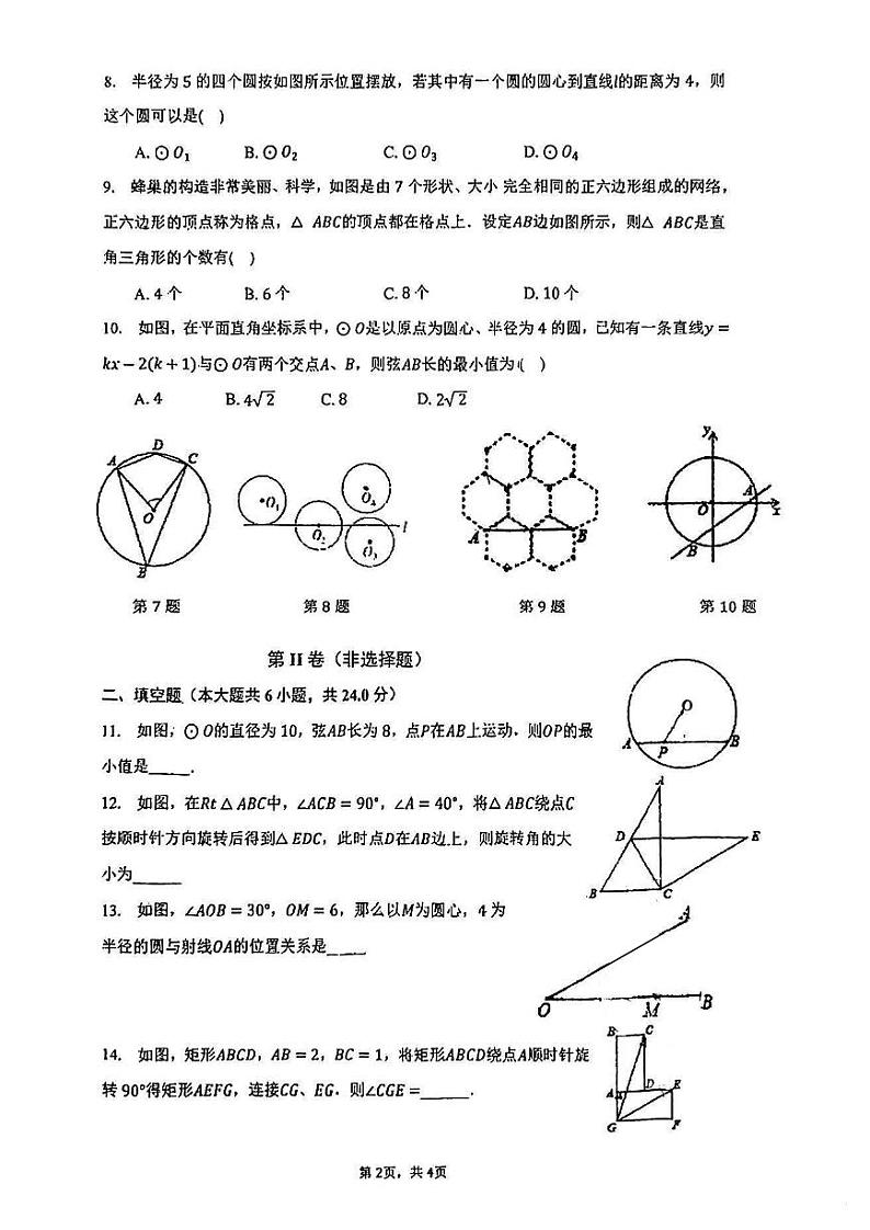 福建省福州江南水都中学2023-2024学年上学期九年级10月月考数学试卷02