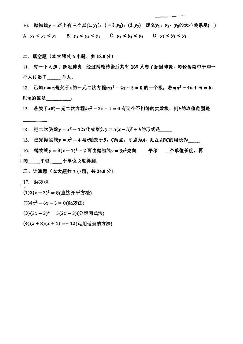 内蒙古自治区呼和浩特市启秀中学2023-2024学年九年级上学期第一次月考数学试题第2页