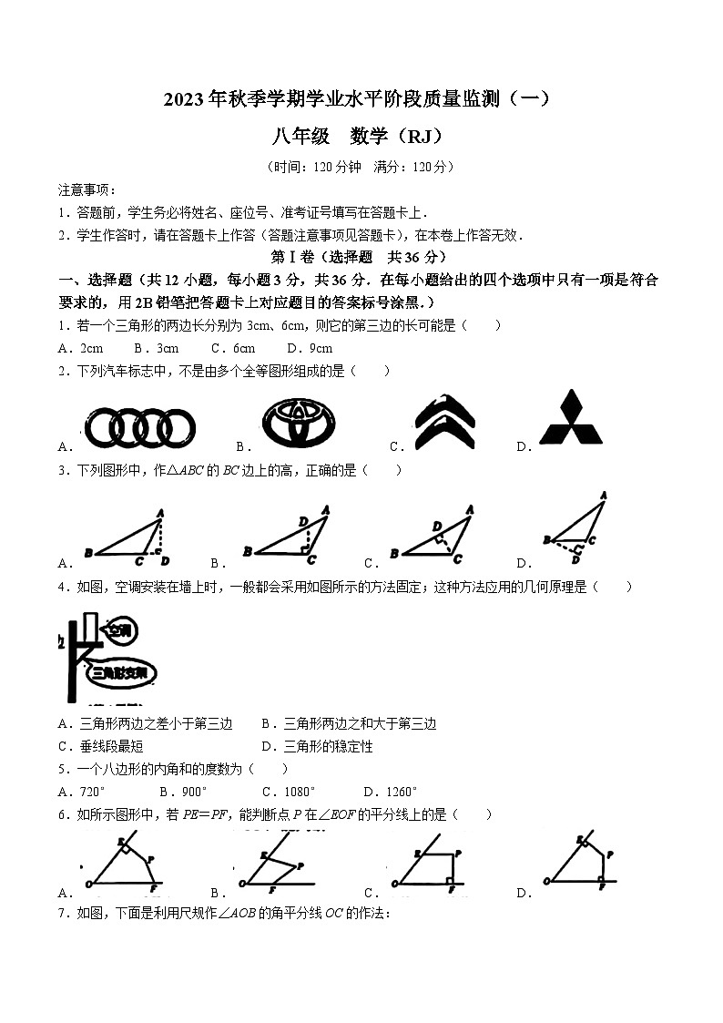 广西壮族自治区南宁市良庆区2023-2024学年八年级上学期学业水平阶段质量监测 (一)数学试题(无答案)01
