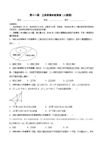 第十一章 三角形 章末检测卷-八年级数学上册高频考点专题突破（人教版）