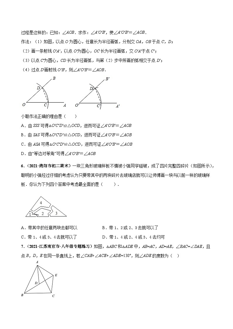 第十二章 全等三角形 章末检测卷(原卷版)第2页