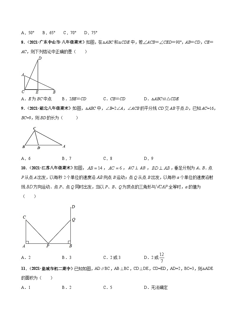 第十二章 全等三角形 章末检测卷(原卷版)第3页