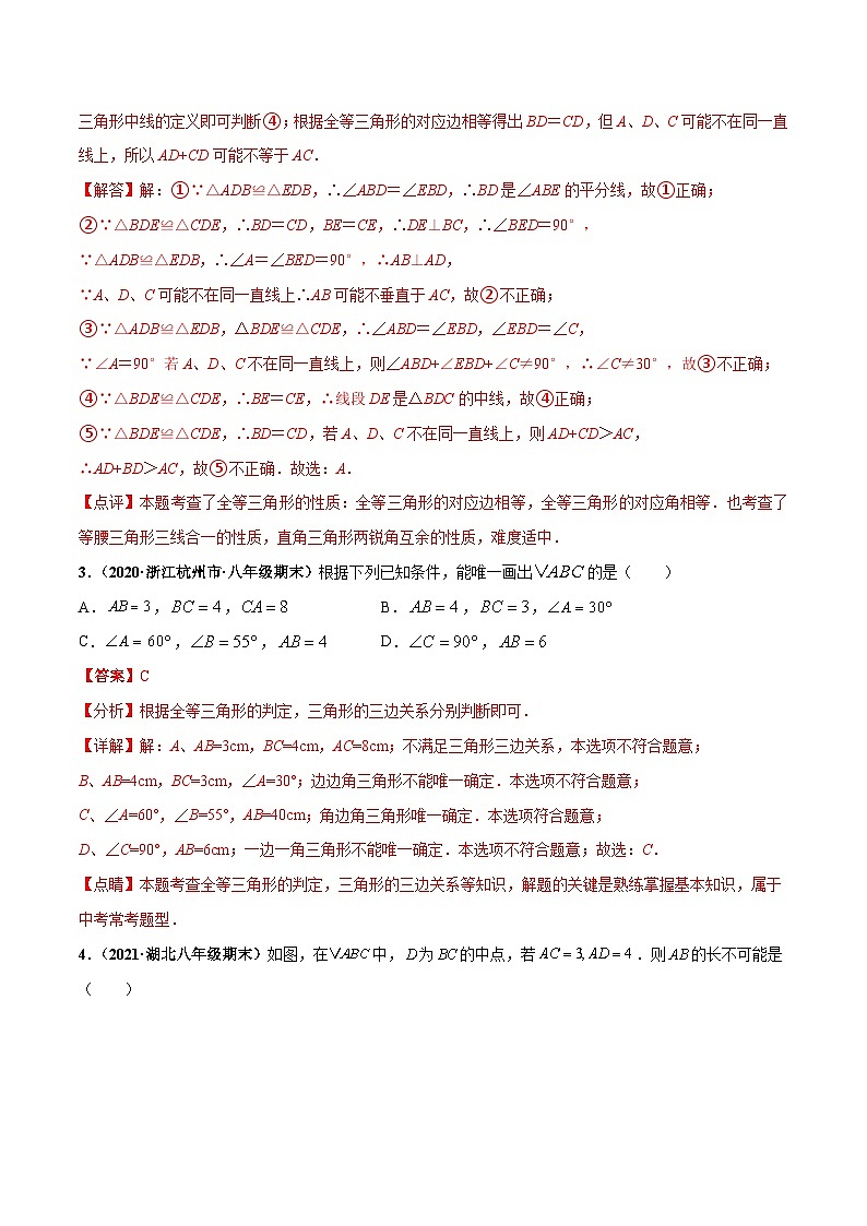 第十二章 全等三角形 章末检测卷(解析版)第2页