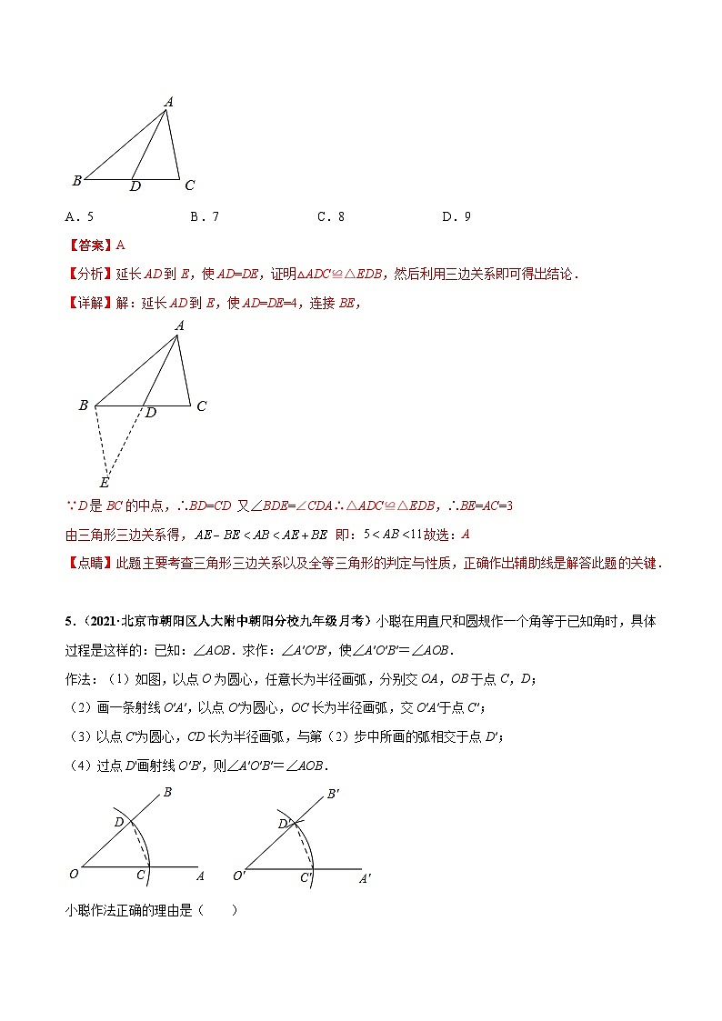 第十二章 全等三角形 章末检测卷(解析版)第3页