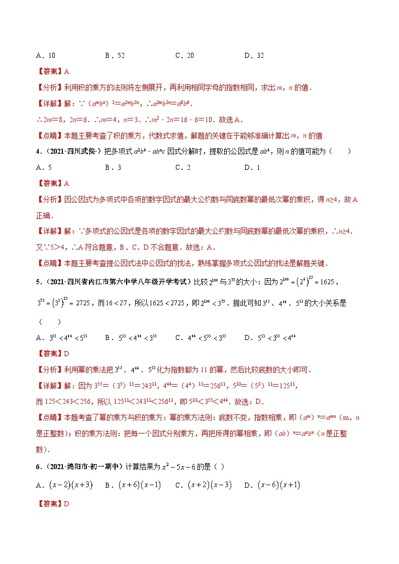 第十四章 整式的乘法与因式分解 章末检测卷-八年级数学上册高频考点专题突破（人教版）02