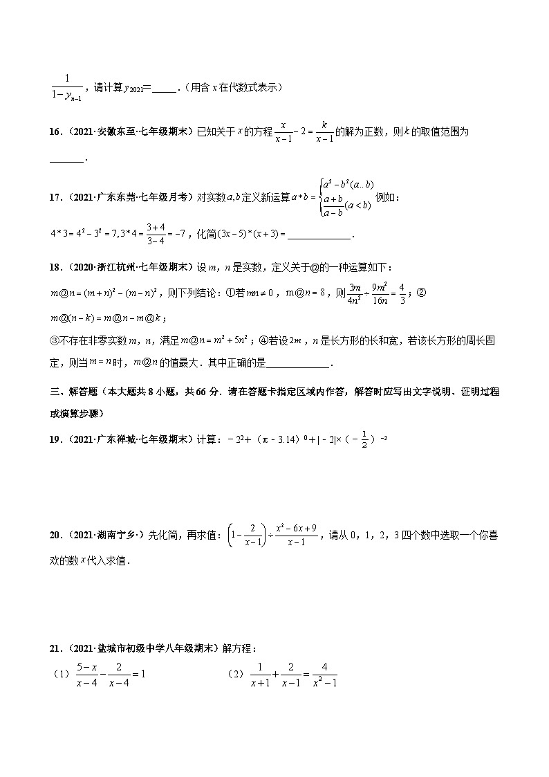 第十五章 分式 章末检测卷(原卷版)第3页
