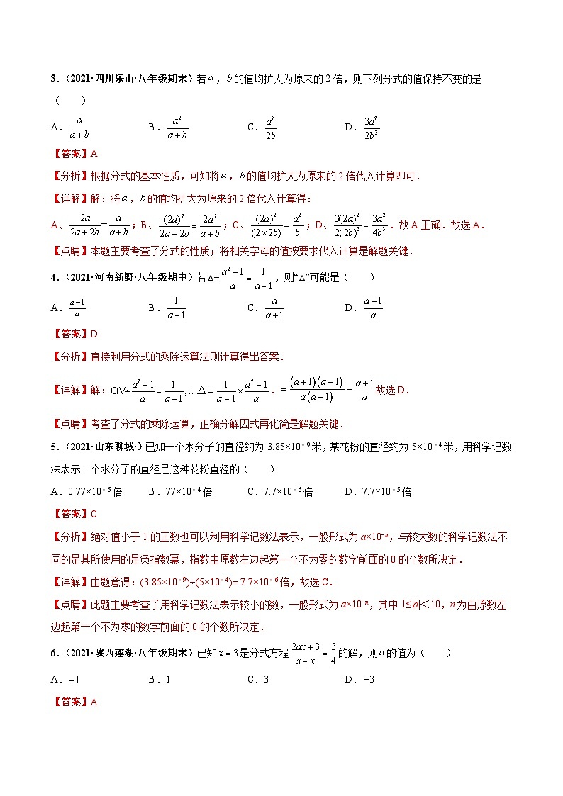 第十五章 分式 章末检测卷(解析版)第2页