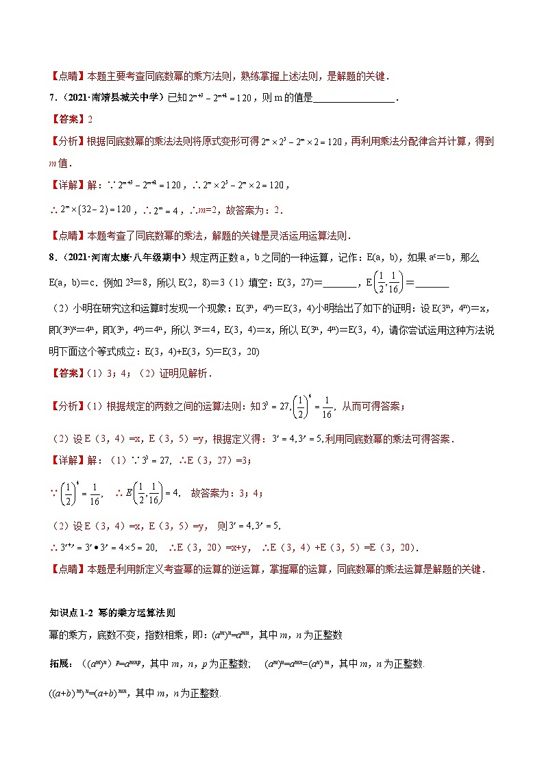 考点01 幂的相关运算-八年级数学上册高频考点专题突破(人教版)03
