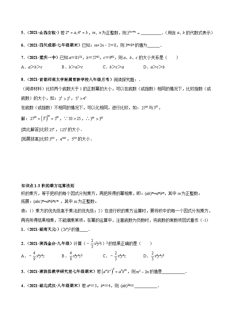 考点01 幂的相关运算-八年级数学上册高频考点专题突破(人教版)03
