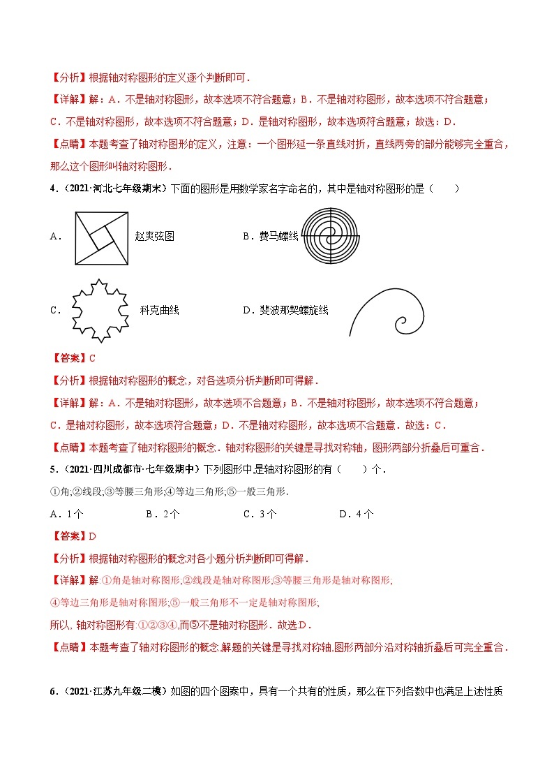 考点01 轴对称与等腰三角形-八年级数学上册高频考点专题突破（人教版）03