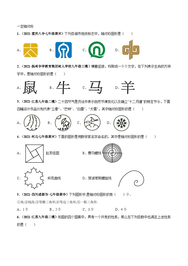 考点01 轴对称与等腰三角形-八年级数学上册高频考点专题突破（人教版）02