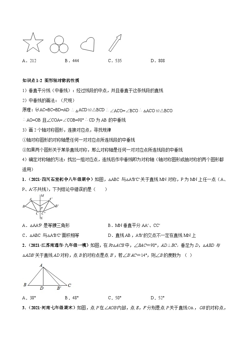 考点01 轴对称与等腰三角形-八年级数学上册高频考点专题突破（人教版）03