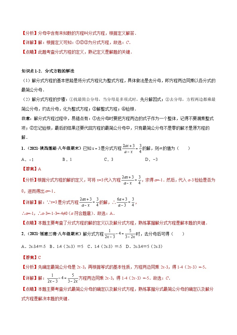 考点02 分式方程及其应用-八年级数学上册高频考点专题突破（人教版）02