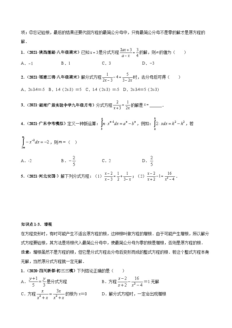 考点02 分式方程及其应用-八年级数学上册高频考点专题突破（人教版）02