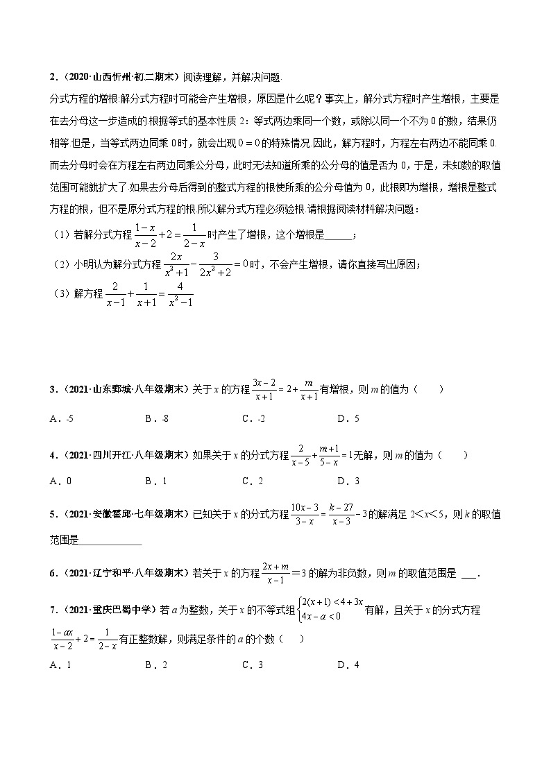 考点02 分式方程及其应用-八年级数学上册高频考点专题突破（人教版）03