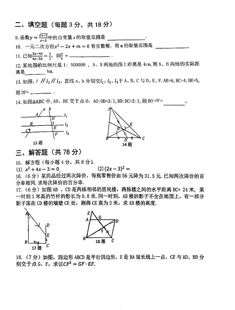 吉林省长春市德惠市第二十九中学2023-2024学年上学期九年级数学第一次月考试题(PDF版,无答案)第2页