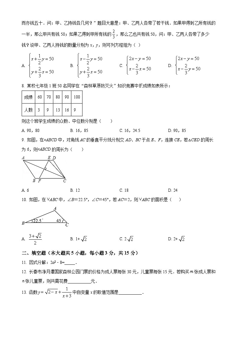 精品解析:2022年广东省深圳市东湖中学中考二模数学试卷02