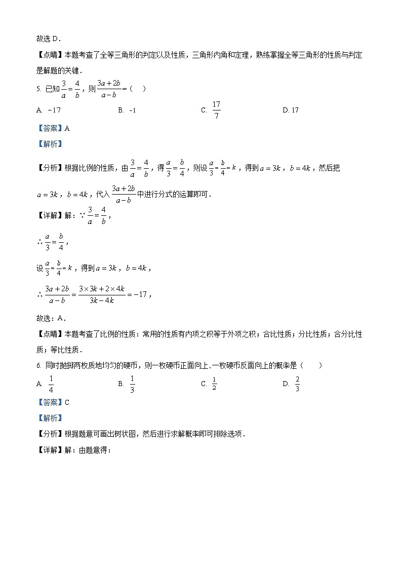 精品解析:2022年广东省深圳市福田区13校联考九年级数学试题03