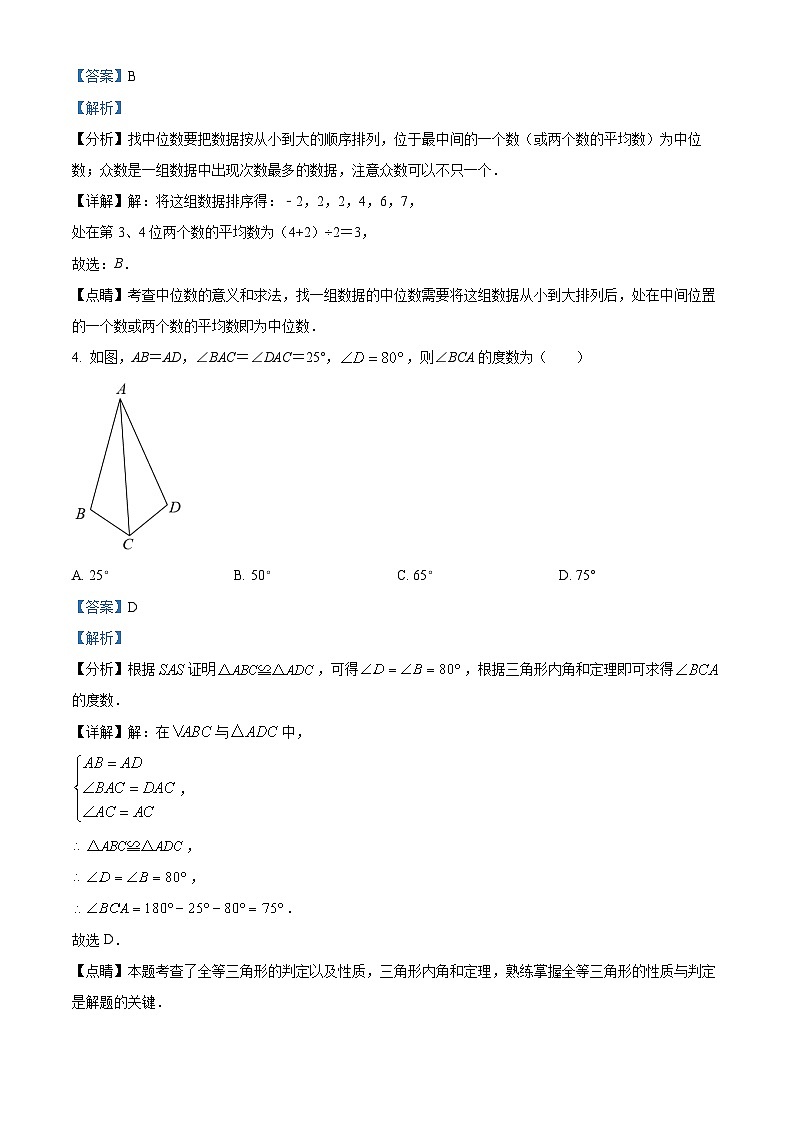 精品解析:2022年广东省深圳市福田区石厦学校中考数学二模试卷(解析版)第2页